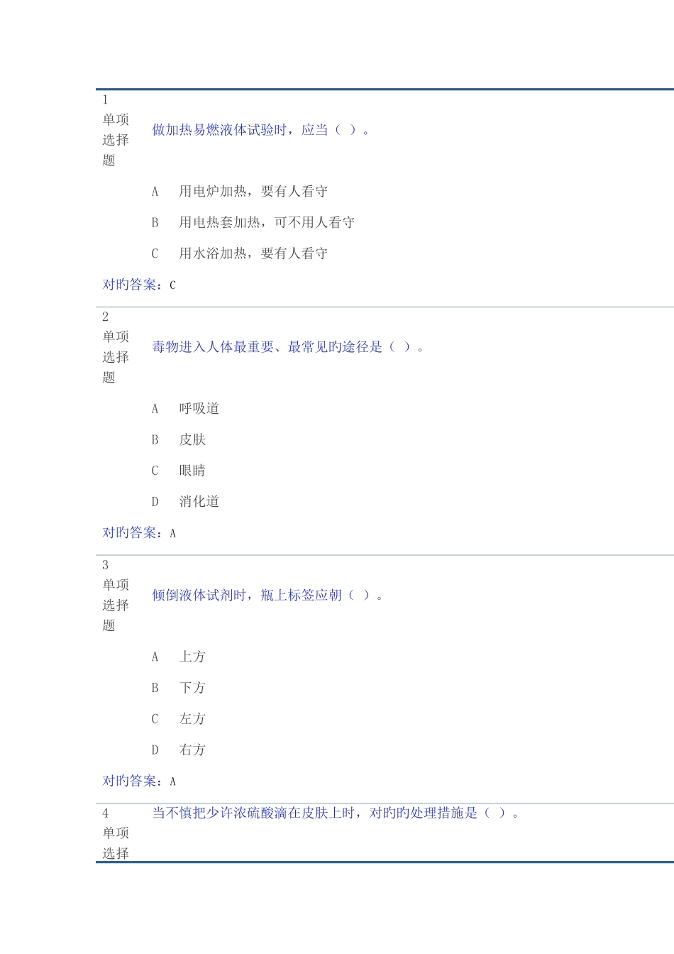 2025年实验室安全考试题库_第1页