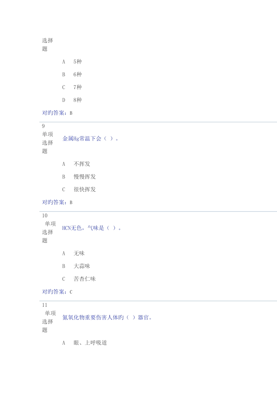 2025年实验室安全考试题库_第3页