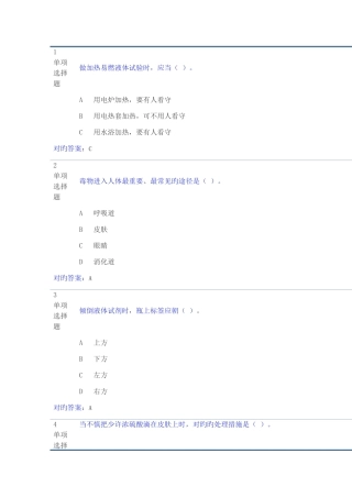 2025年实验室安全考试题库