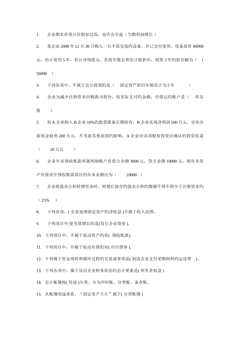 2025年电大中级财务会计技能实训参考答案_第1页
