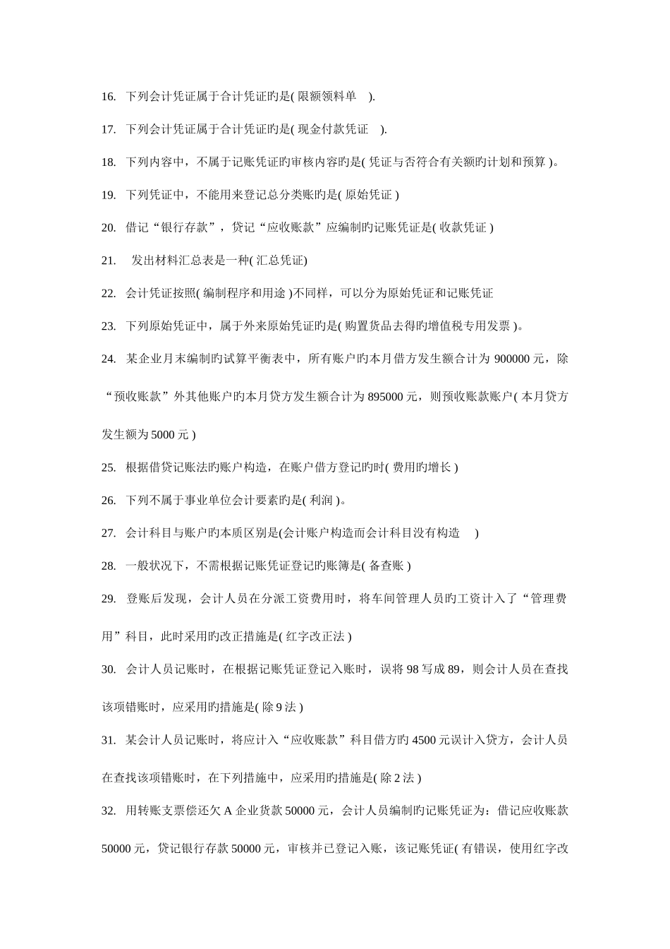 2025年电大中级财务会计技能实训参考答案_第2页