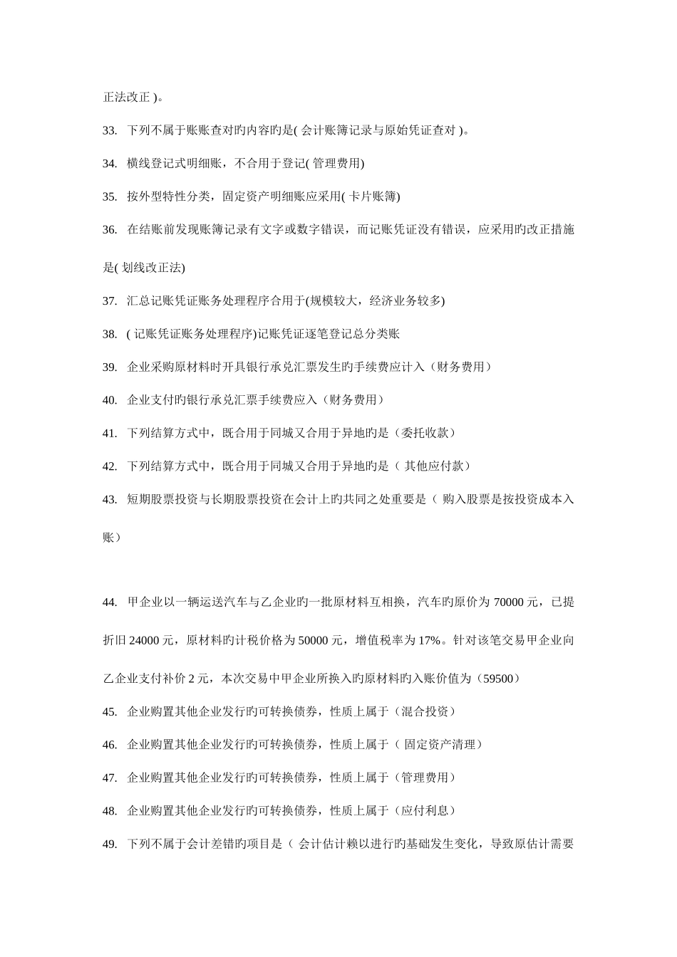 2025年电大中级财务会计技能实训参考答案_第3页