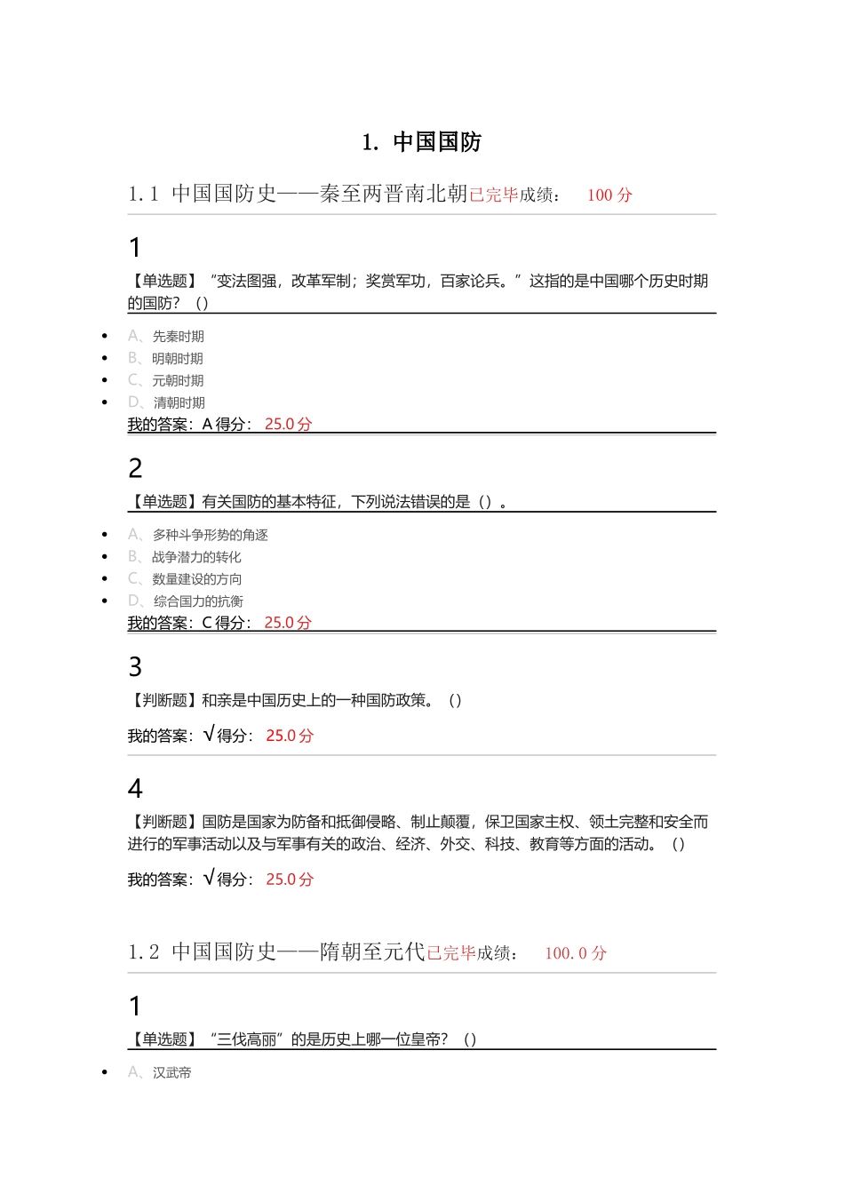 2025年《尔雅军事理论》课程测评作业答案全套_第1页