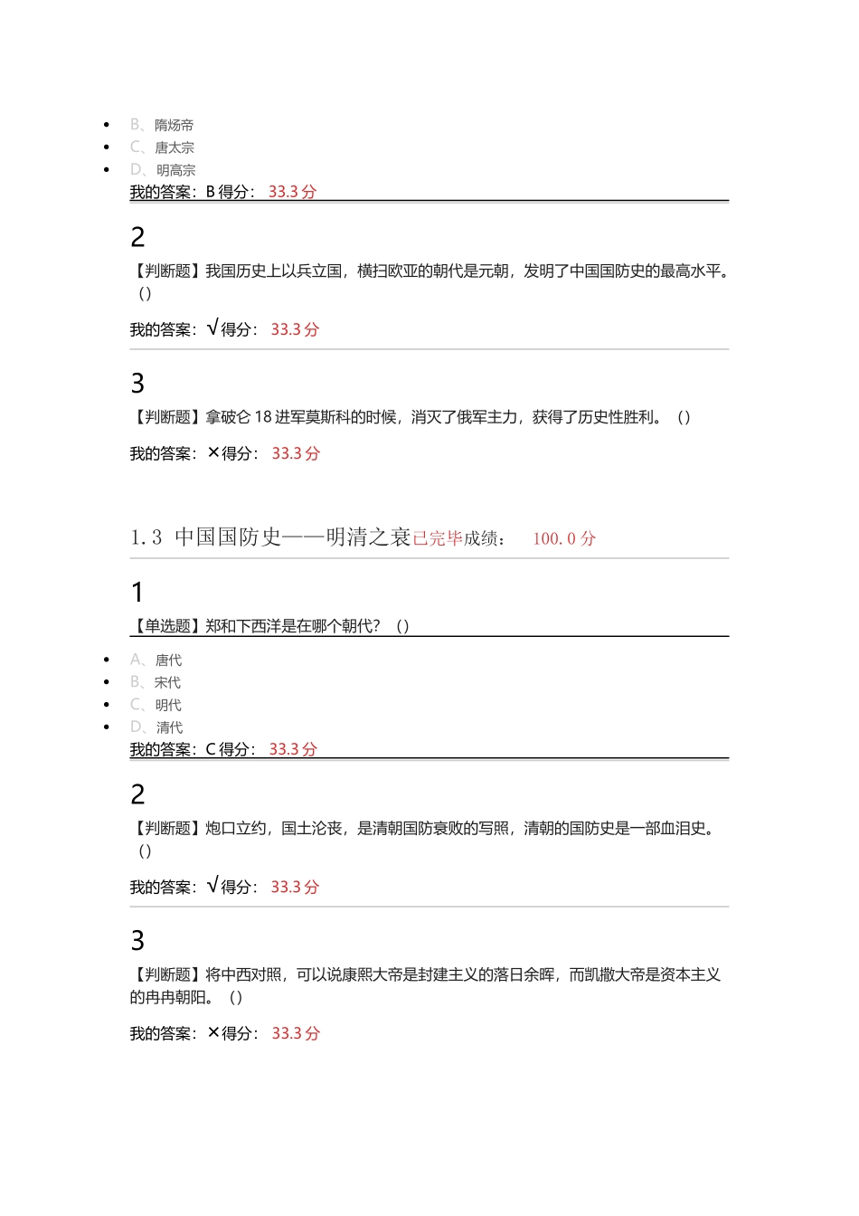 2025年《尔雅军事理论》课程测评作业答案全套_第2页