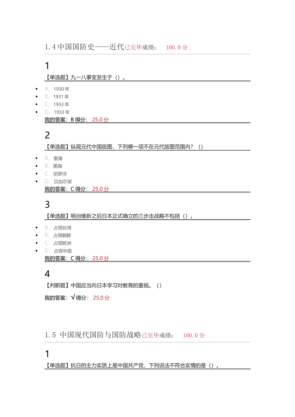 2025年《尔雅军事理论》课程测评作业答案全套_第3页