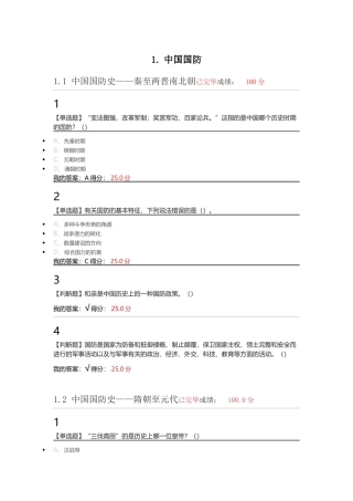 2025年《尔雅军事理论》课程测评作业答案全套