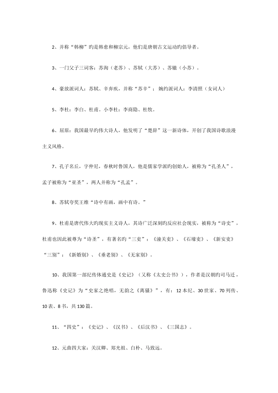 2025年小升初语文考试知识点汇总_第2页