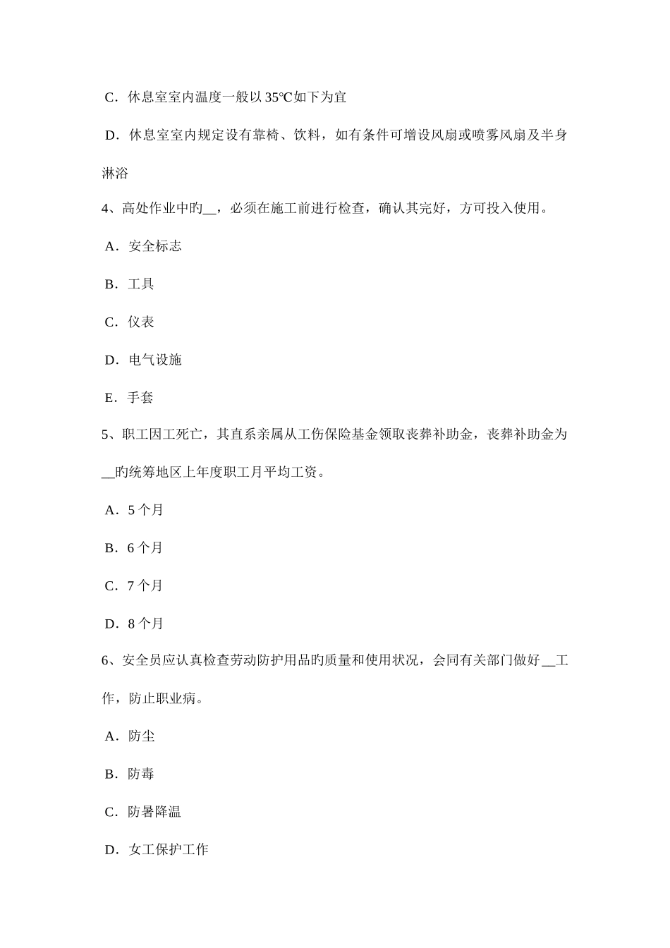 2025年福建省建筑施工B类安全员试题_第2页