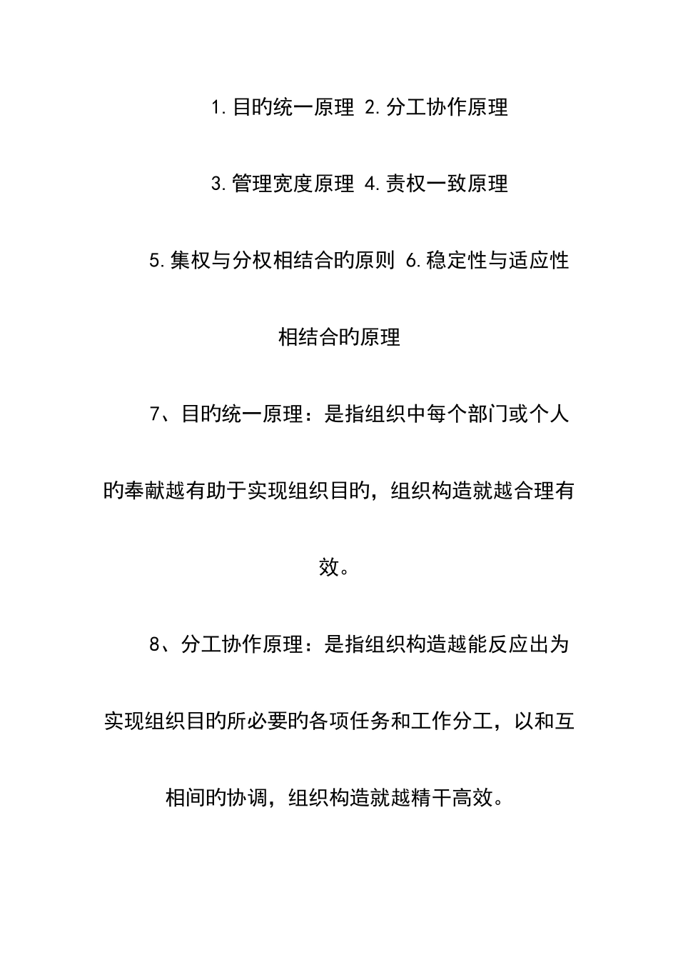 2025年自考管理学原理重点规划第三篇组织工作_第3页