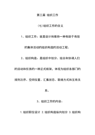 2025年自考管理学原理重点规划第三篇组织工作