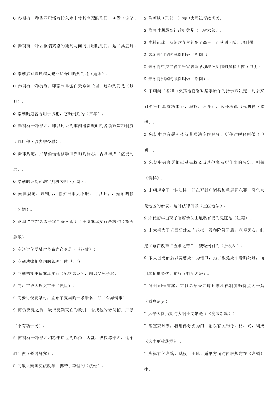 2025年电大中国法制史期末考试_第2页