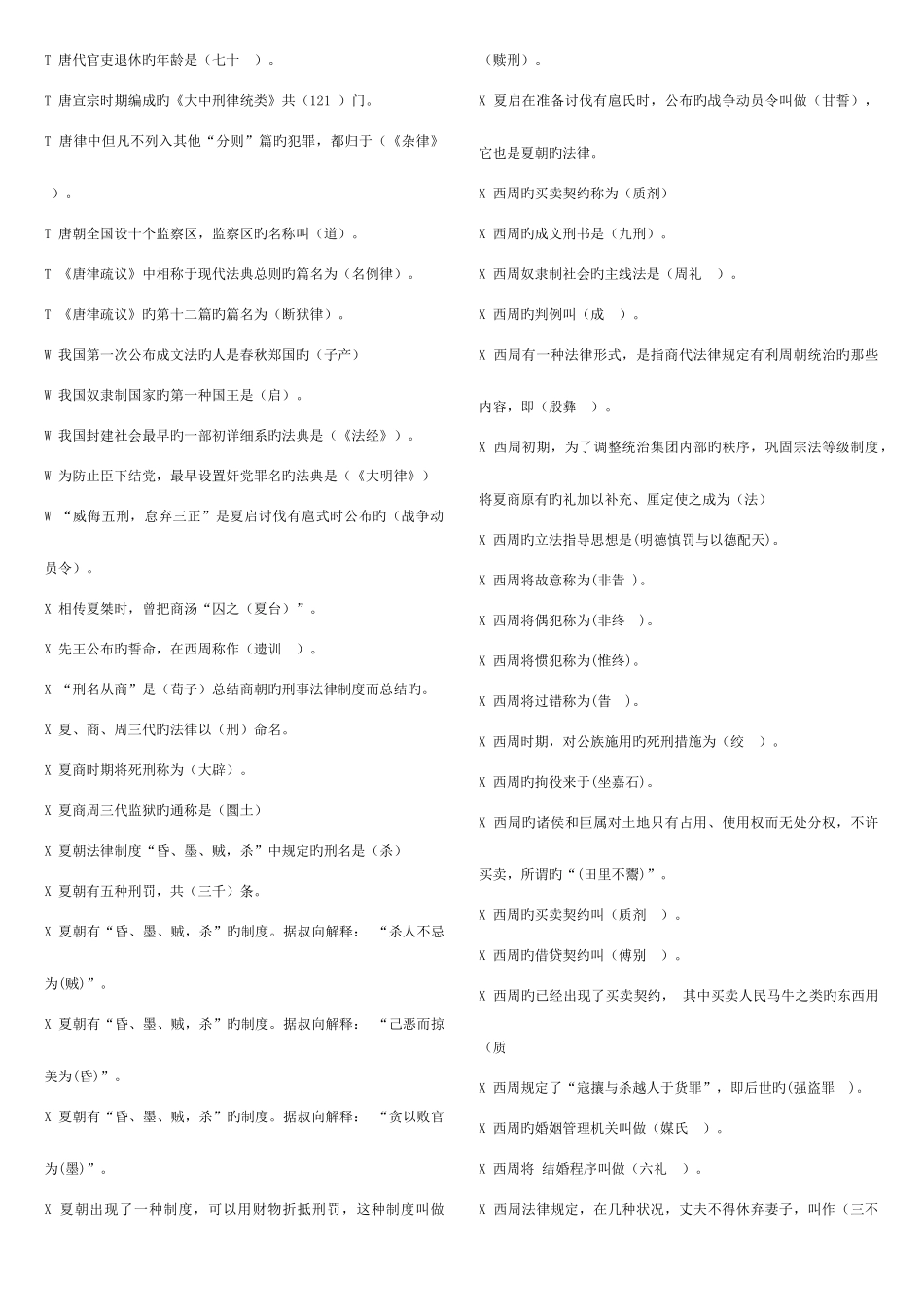 2025年电大中国法制史期末考试_第3页