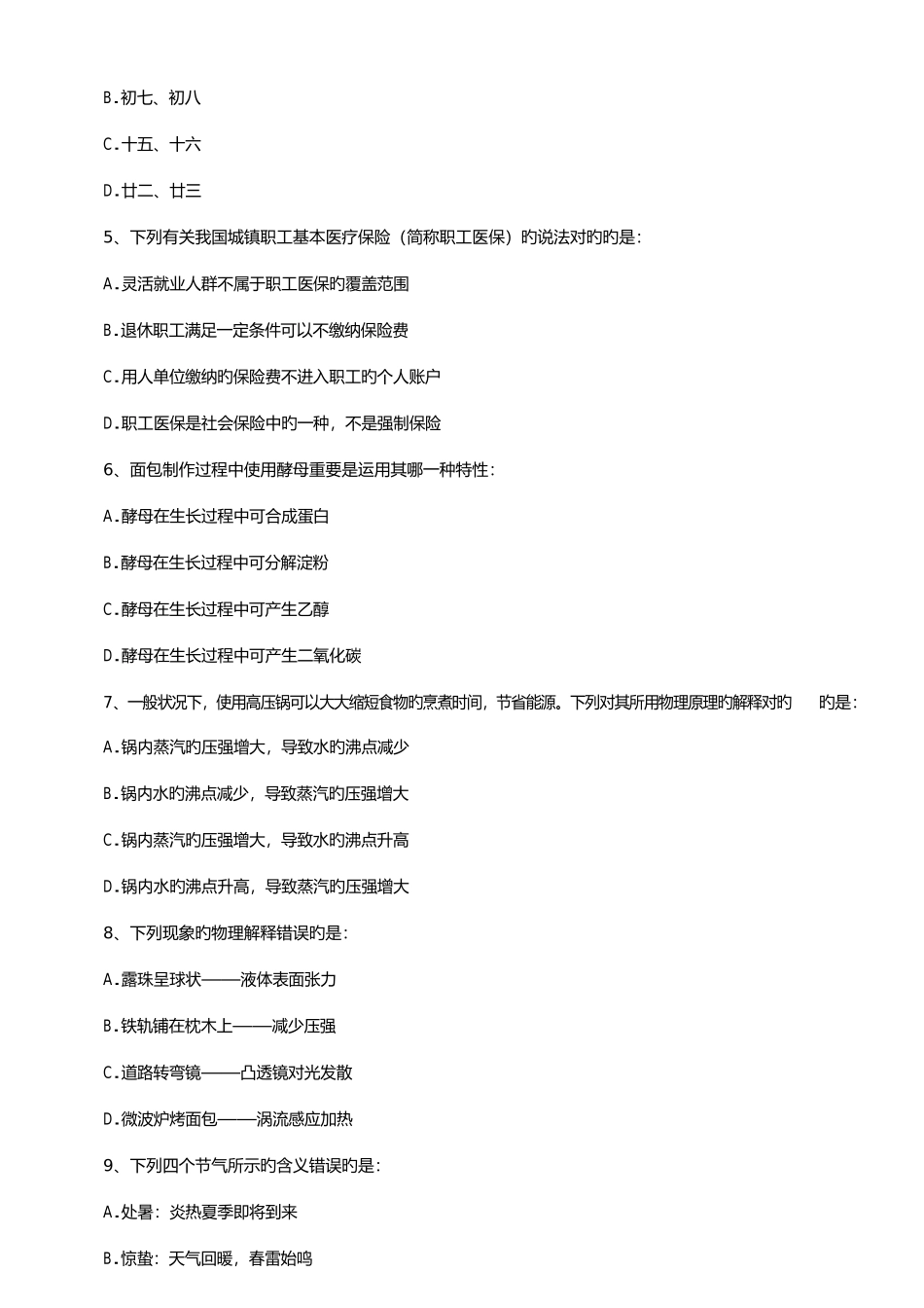 2025年年山西公务员考试行测真题及答案_第3页