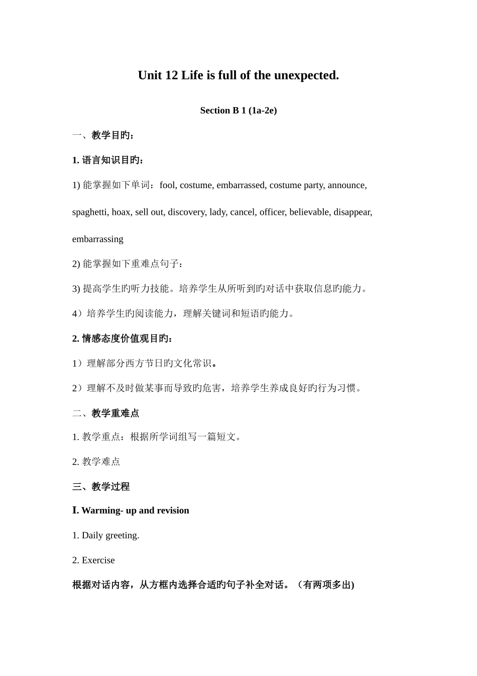 2025年英语人教版九年级全册教学_第1页