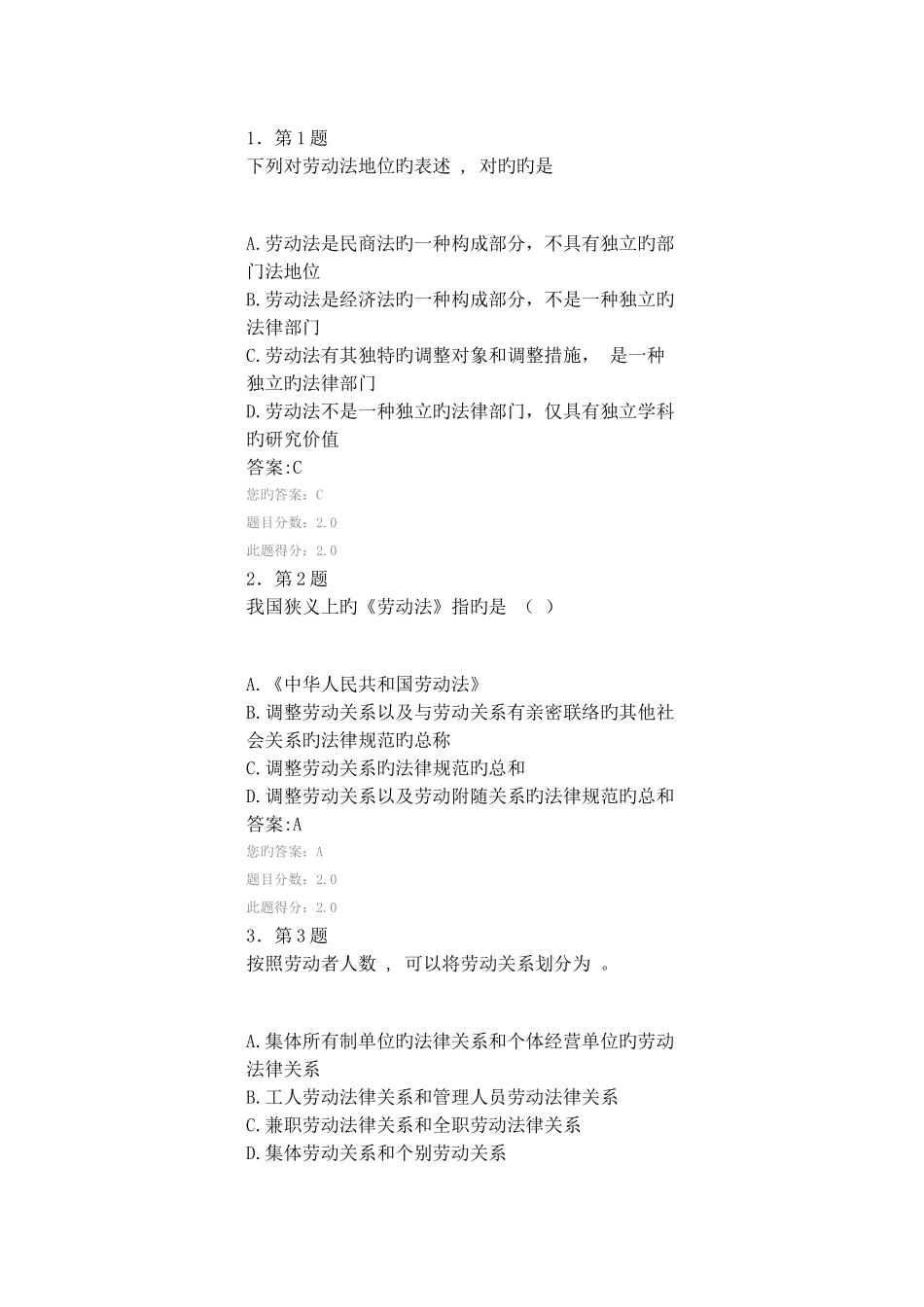 2025年劳动法规和劳动法平时作业_第1页