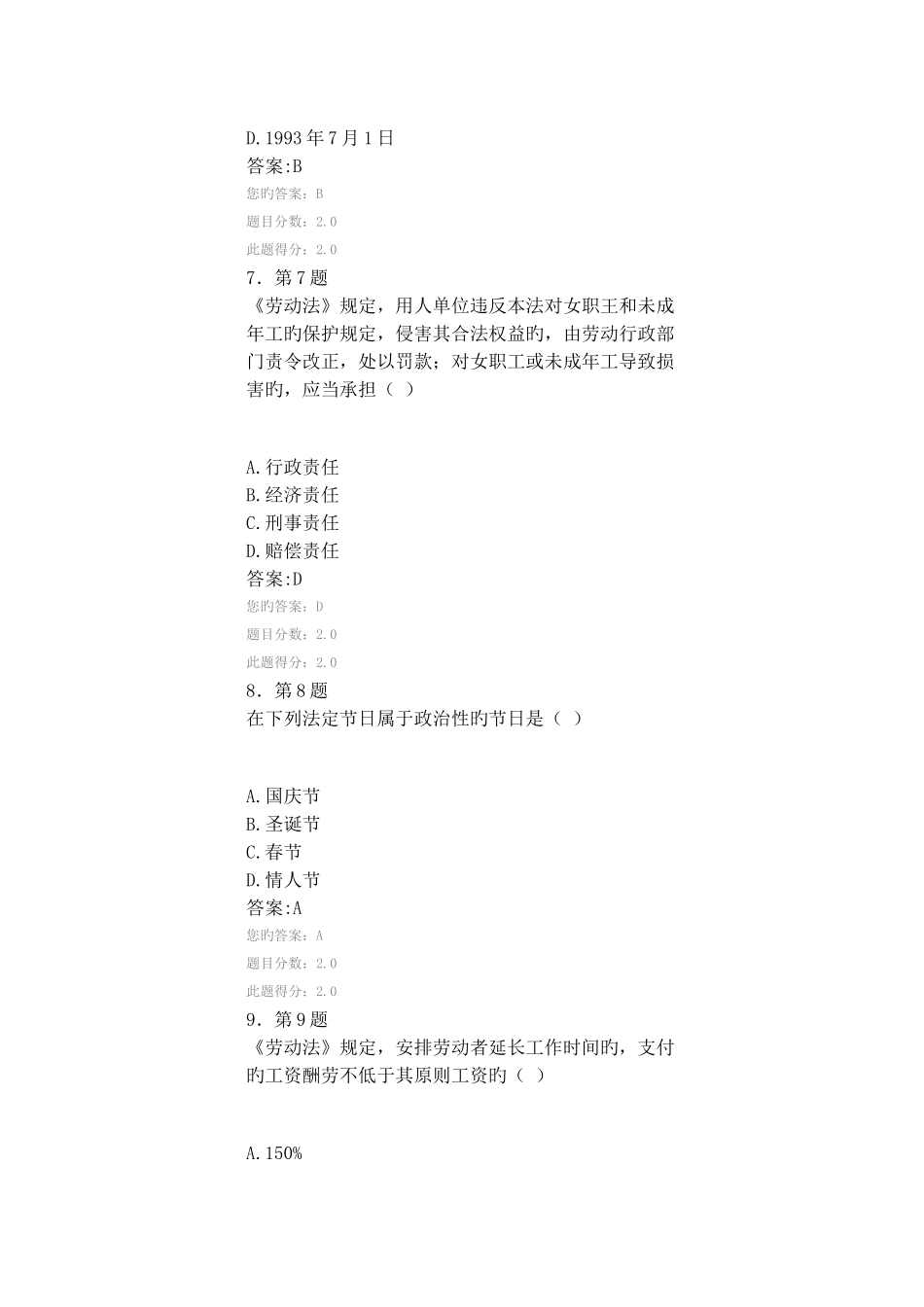 2025年劳动法规和劳动法平时作业_第3页