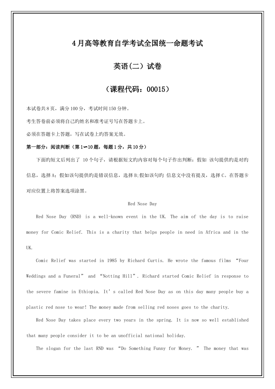 2025年自考英语00015试题和答案_第1页