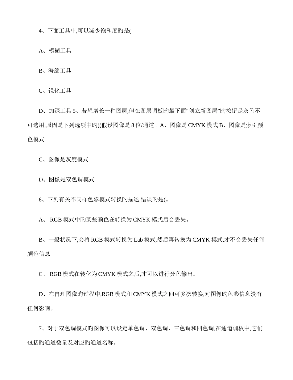 2025年计算机二级考试试题_第2页
