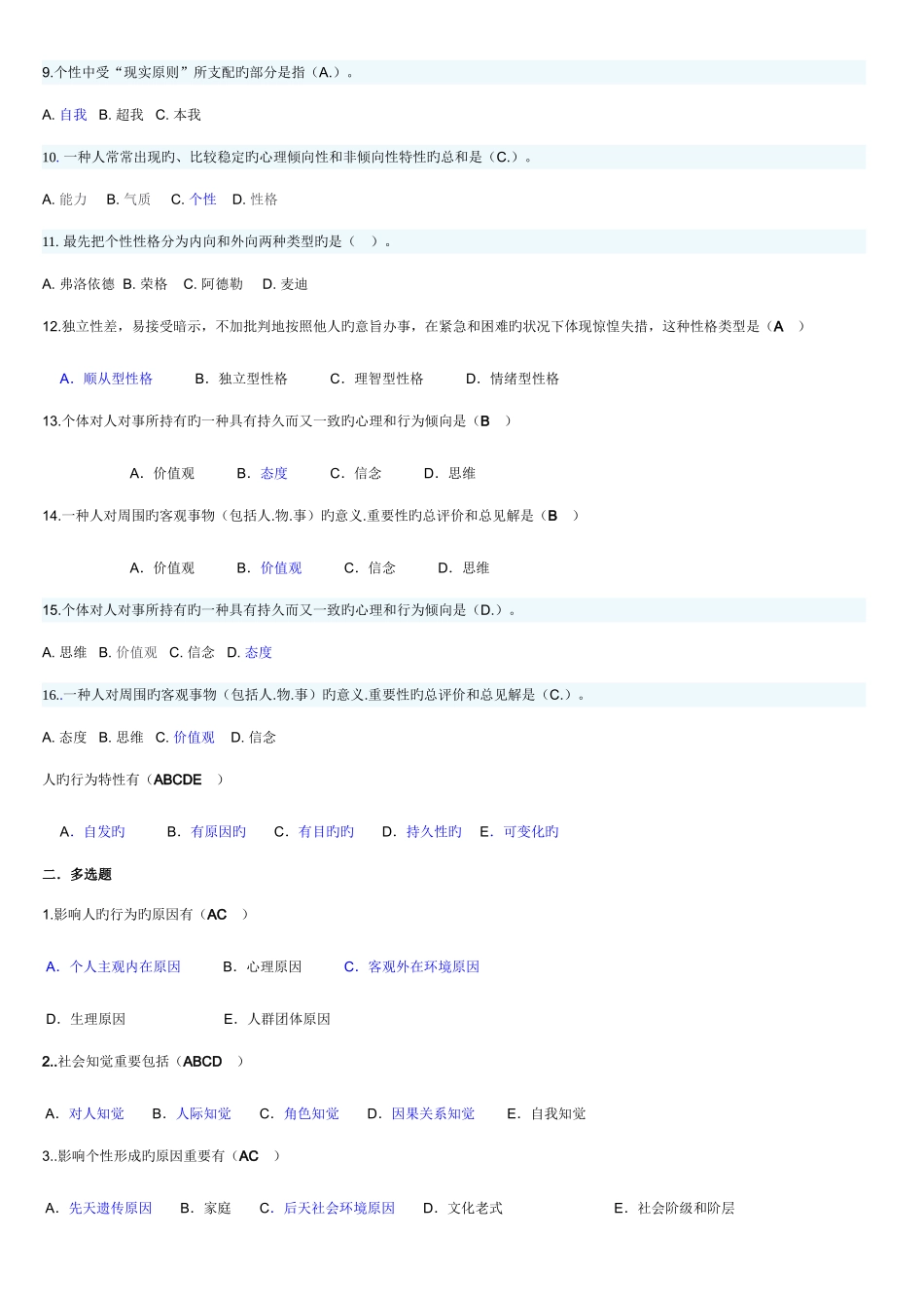 2025年精装整理过的电大组织行为学网考资料已经排序_第3页