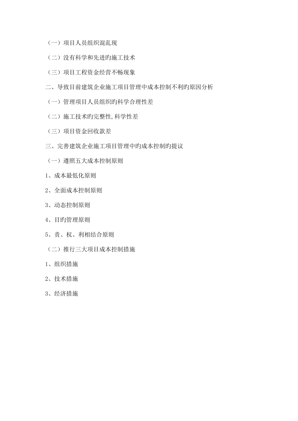 2025年成都电大工商管理专业专科毕业论文范文标准排版_第2页