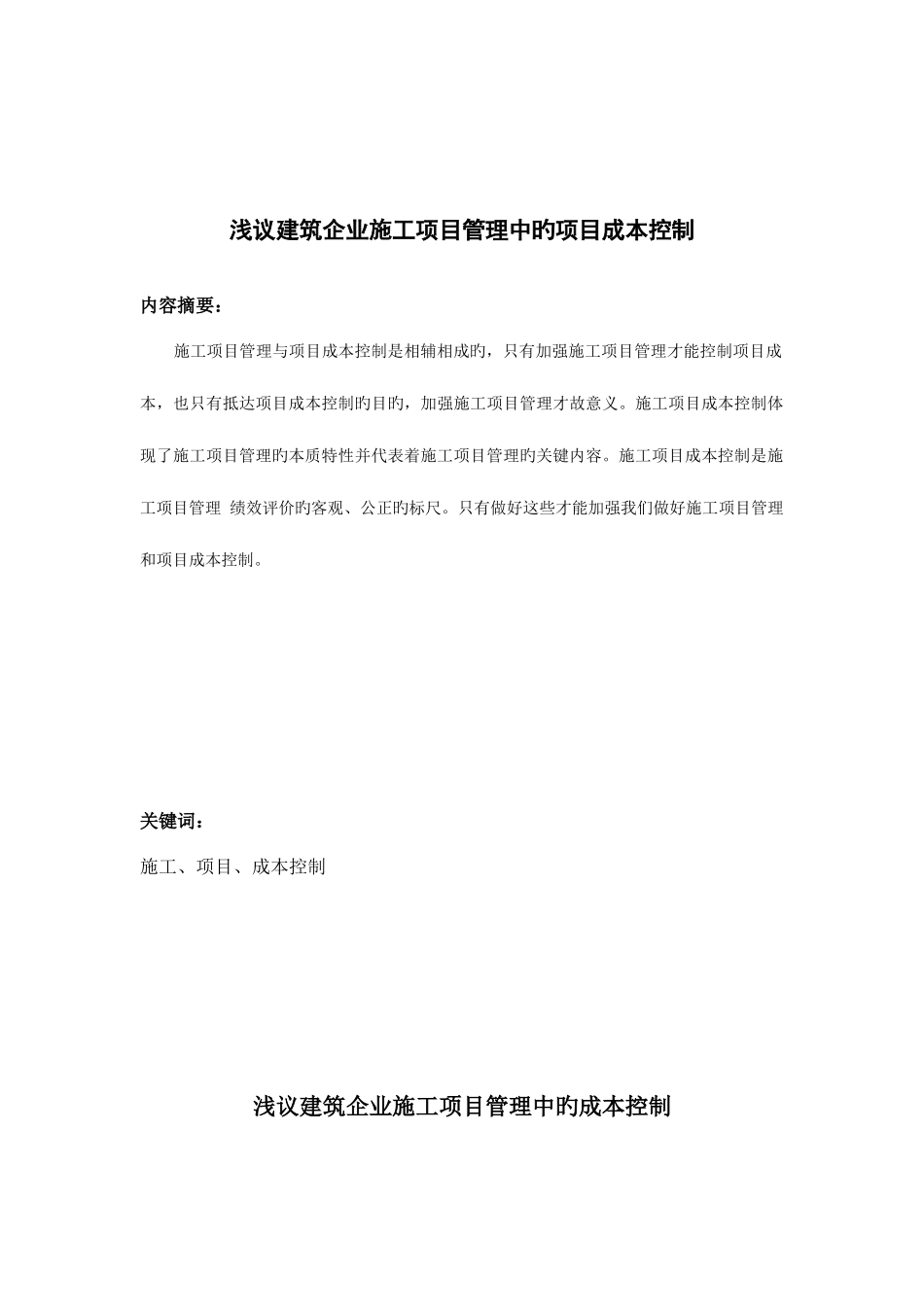 2025年成都电大工商管理专业专科毕业论文范文标准排版_第3页