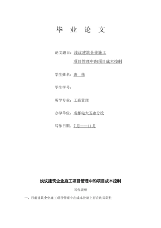 2025年成都电大工商管理专业专科毕业论文范文标准排版