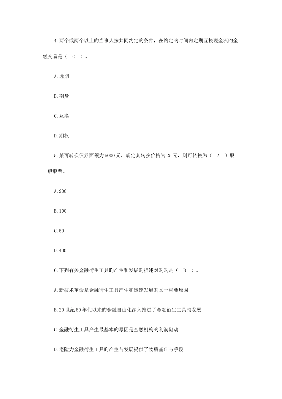 2025年证券从业资格考试基础知识模拟测试题_第2页