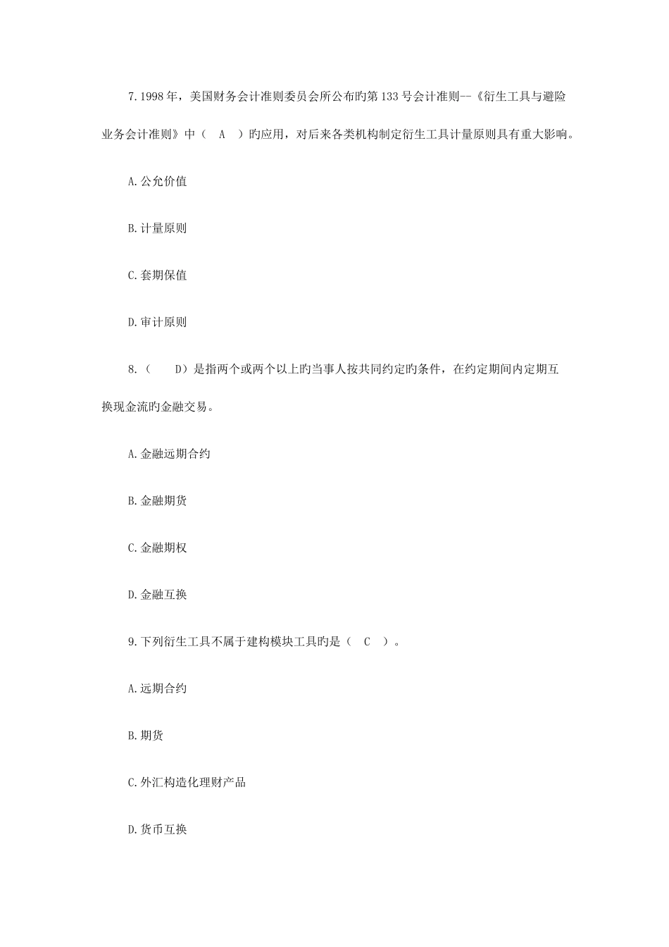 2025年证券从业资格考试基础知识模拟测试题_第3页