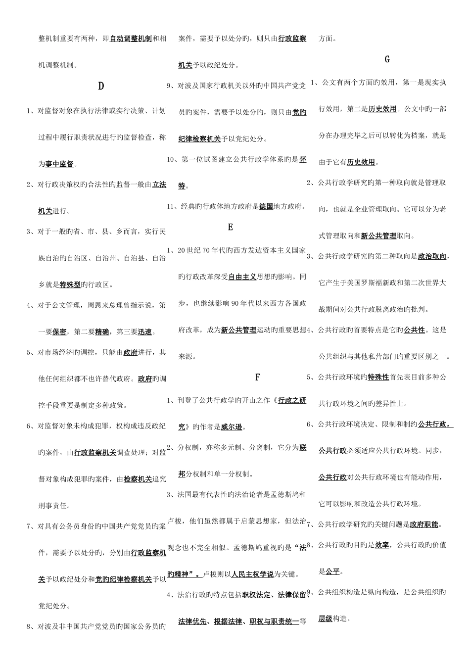 2025年电大行政管理学考点版_第2页
