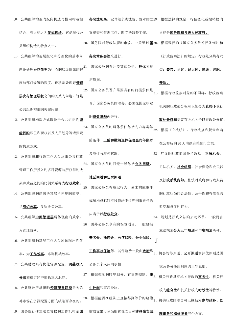 2025年电大行政管理学考点版_第3页