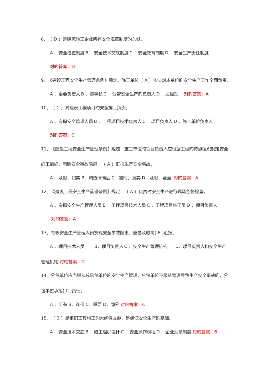 2025年建筑安全员考试题库_第2页