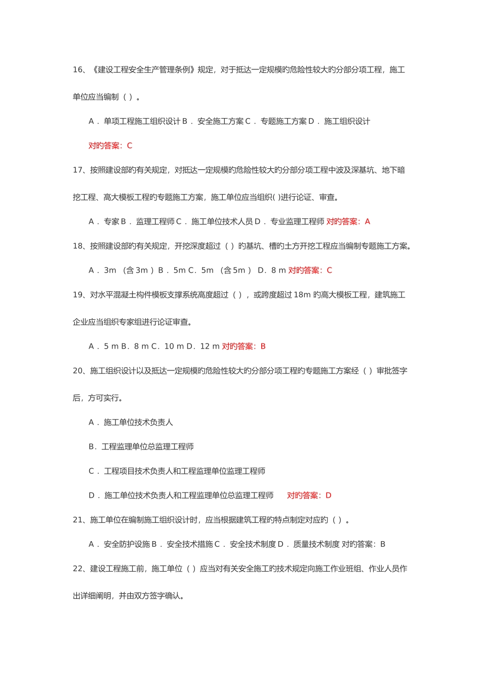 2025年建筑安全员考试题库_第3页