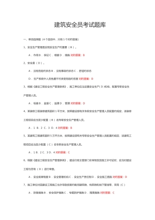 2025年建筑安全员考试题库