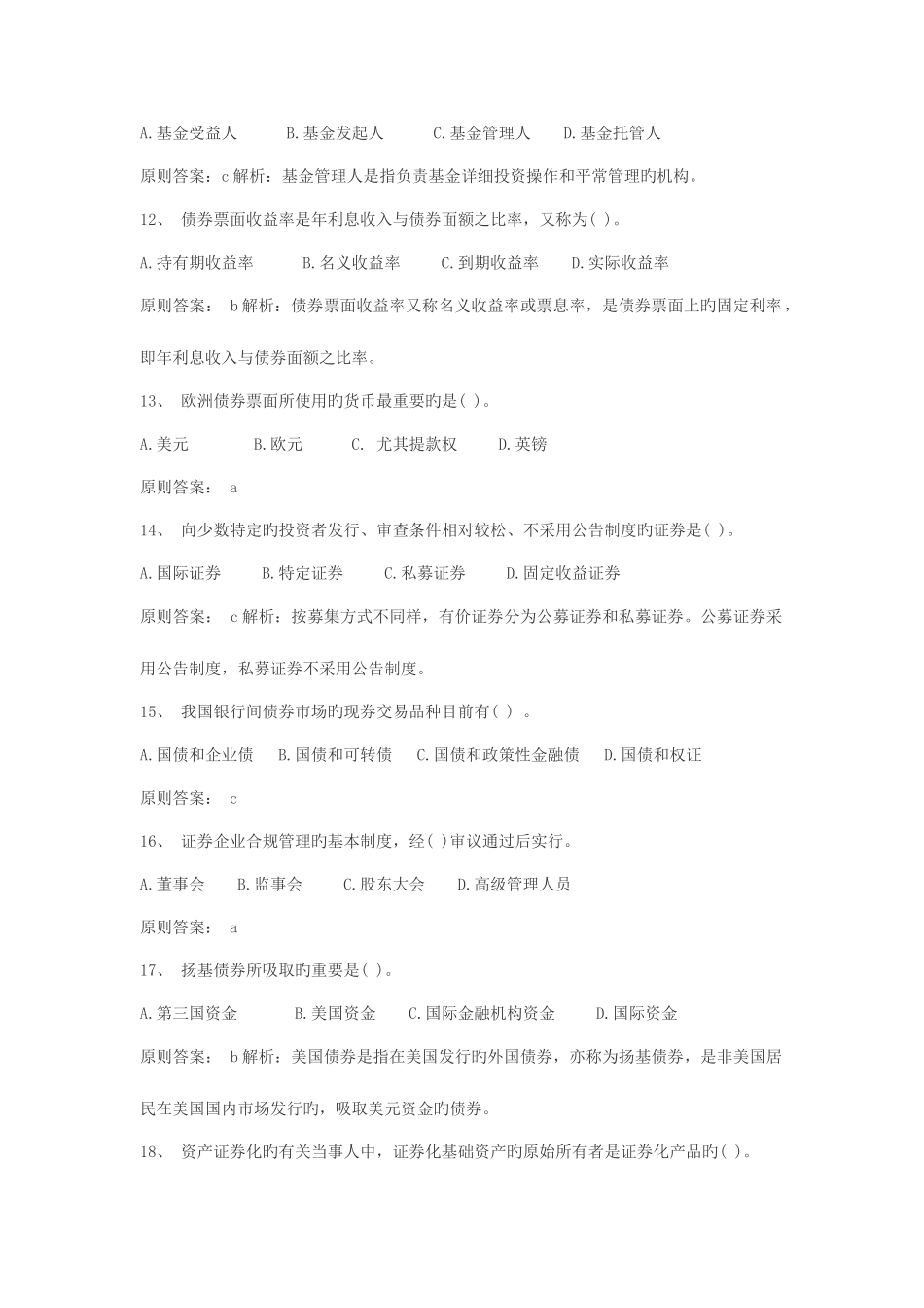 2025年证券从业资格考试基础知识真题及答案编辑打印版本_第3页