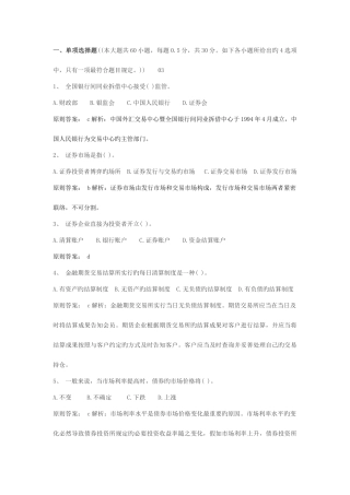 2025年证券从业资格考试基础知识真题及答案编辑打印版本