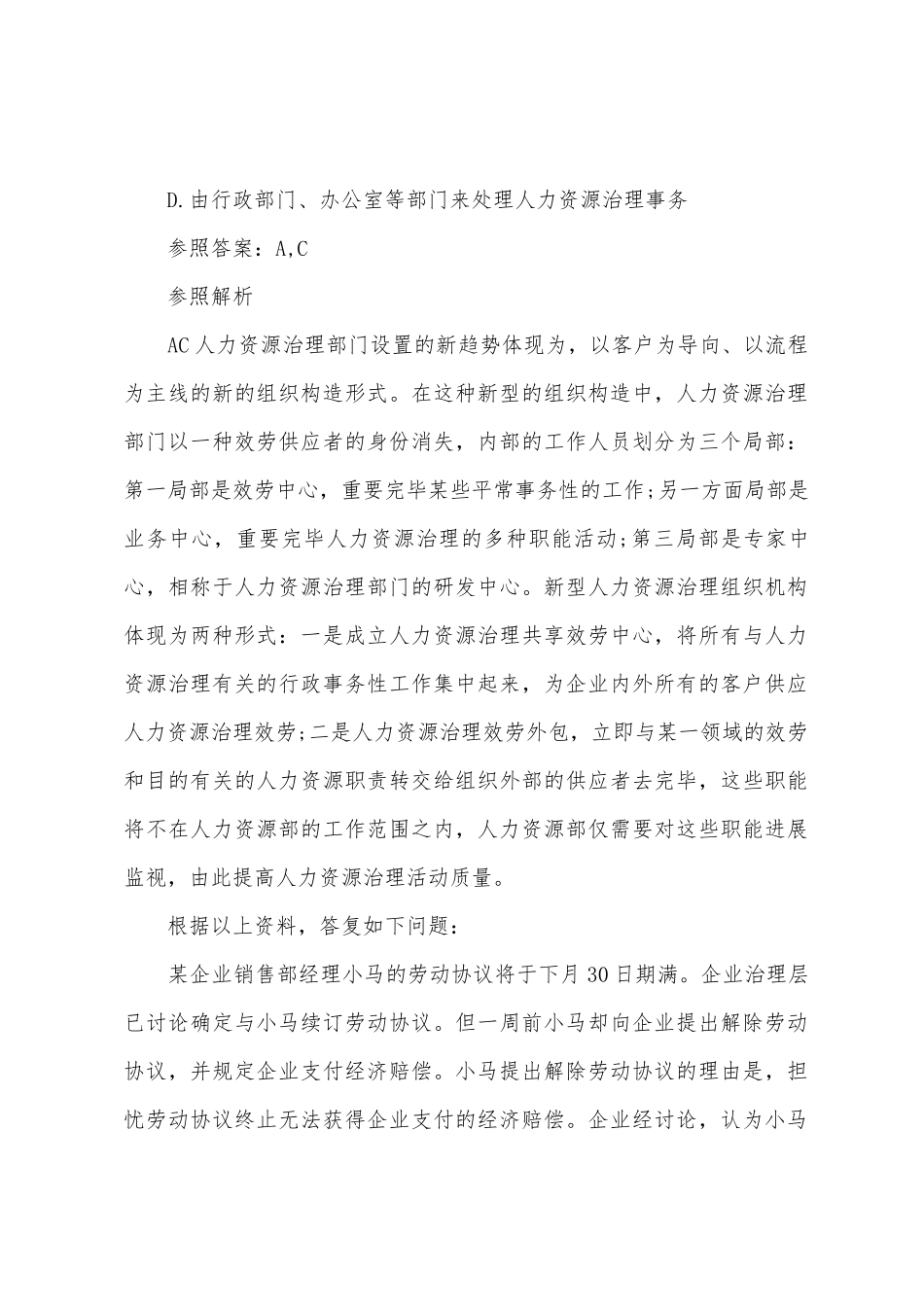 2025年初级经济师考试试题人力资源练习题_第2页