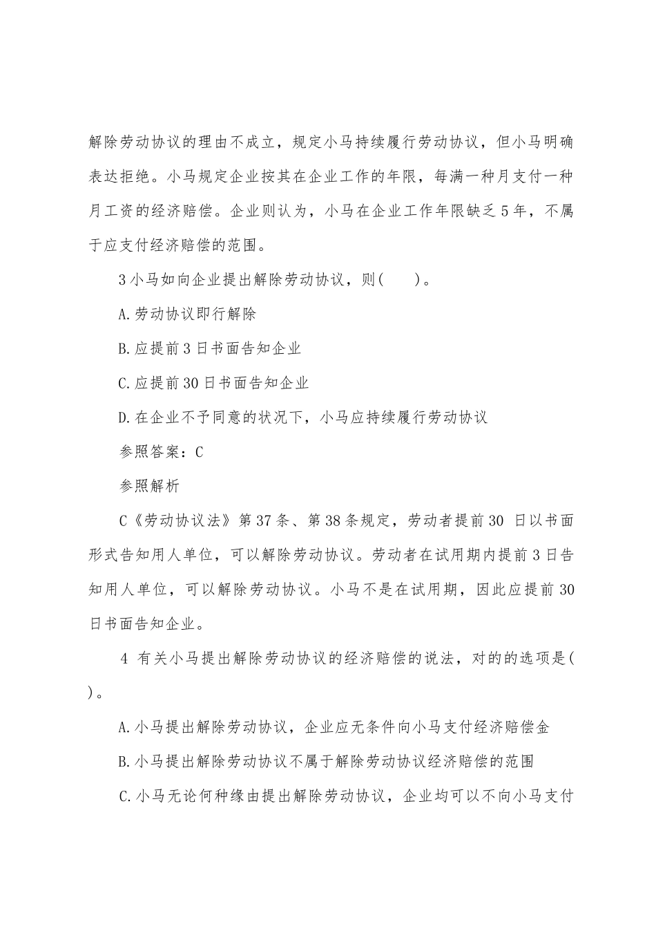 2025年初级经济师考试试题人力资源练习题_第3页