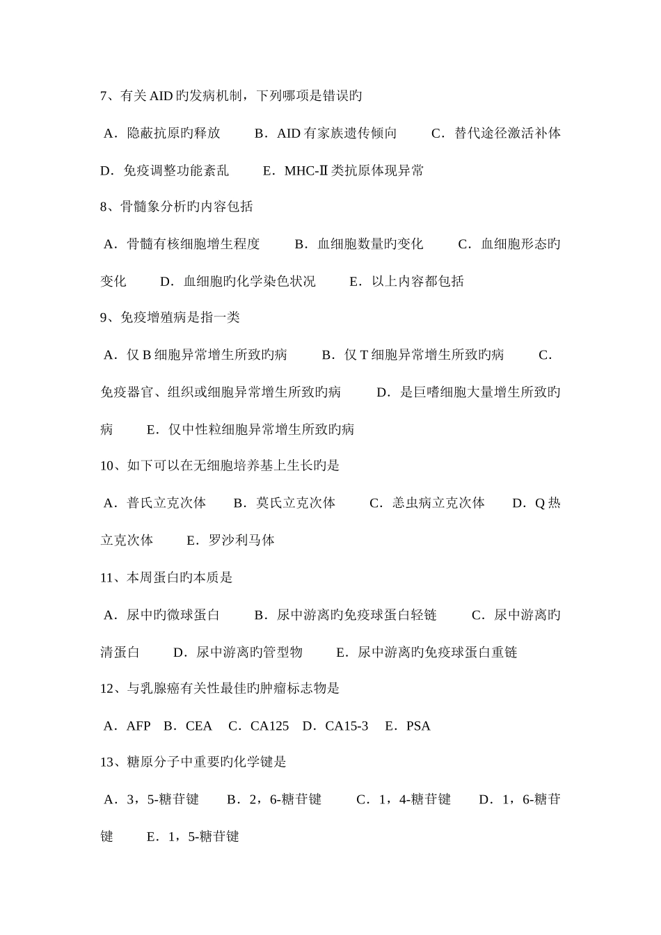 2025年辽宁省高级临床医学检验技师考试题_第2页
