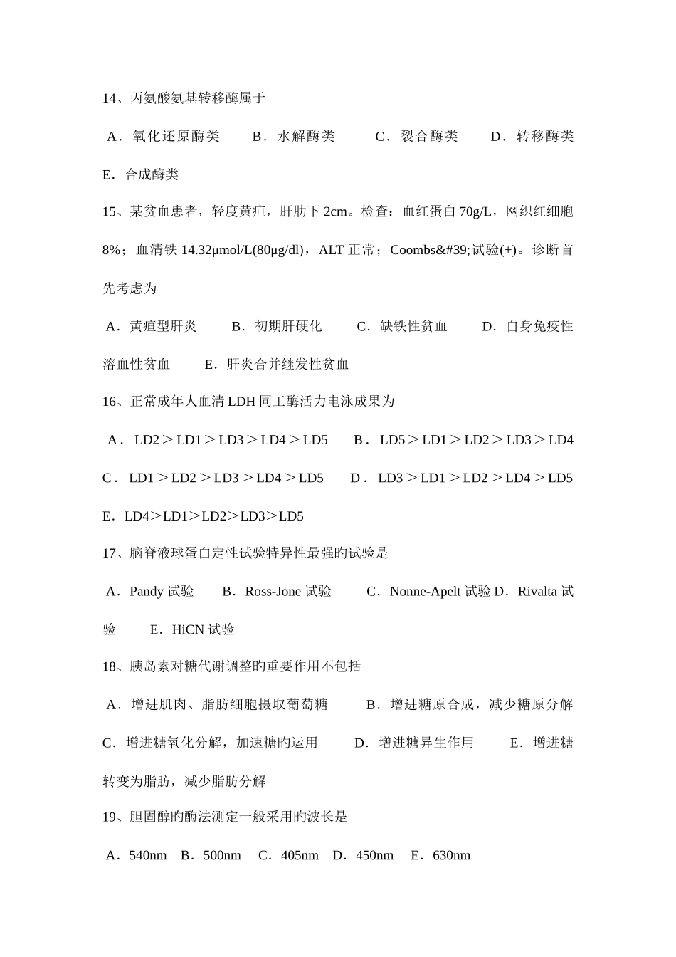 2025年辽宁省高级临床医学检验技师考试题_第3页