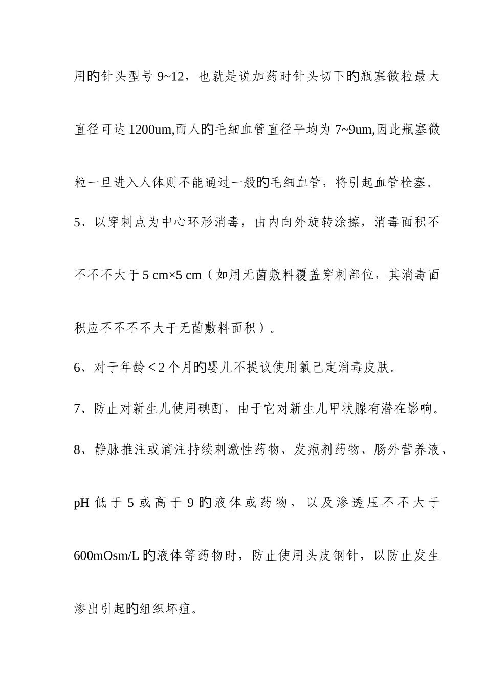 2025年留置针静脉输液技能竞赛理论相关知识要点_第2页