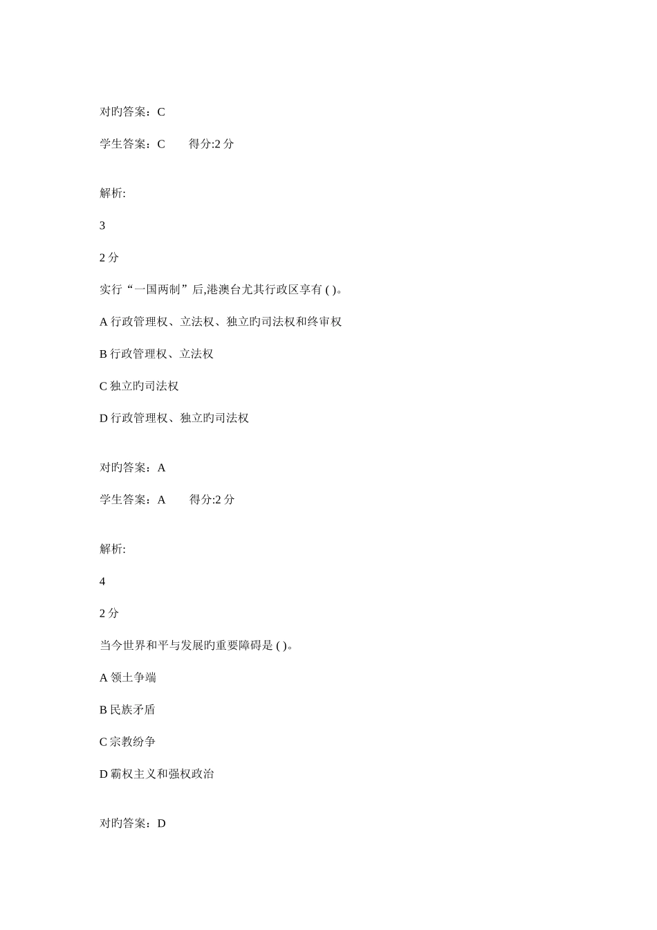 2025年川大邓小平理论考核作业_第2页