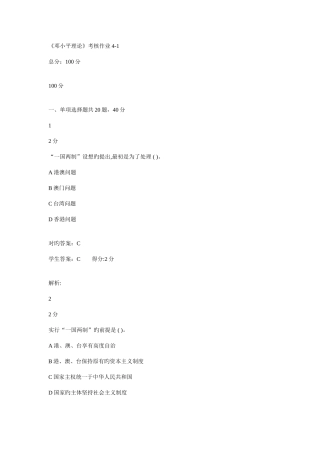 2025年川大邓小平理论考核作业