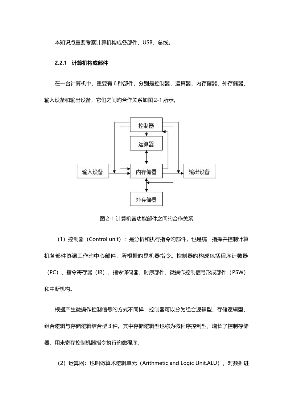 2025年软考教材分享程序员考试考前串讲_第3页