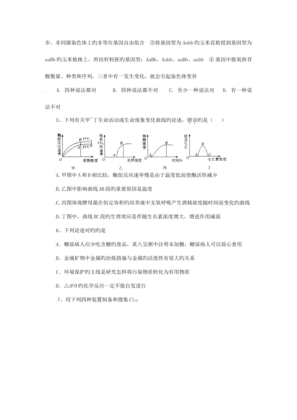 2025年绵阳中学高第六学期入学考试_第2页