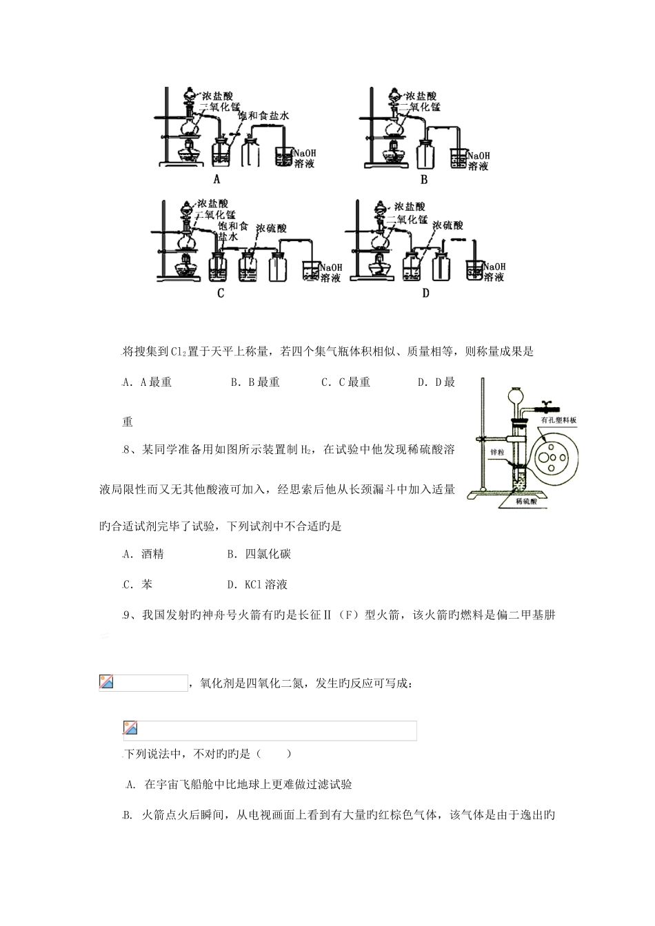 2025年绵阳中学高第六学期入学考试_第3页