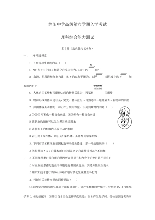 2025年绵阳中学高第六学期入学考试
