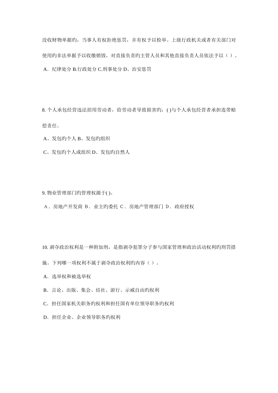 2025年贵州企业法律顾问考试企业决策程序考试题_第3页