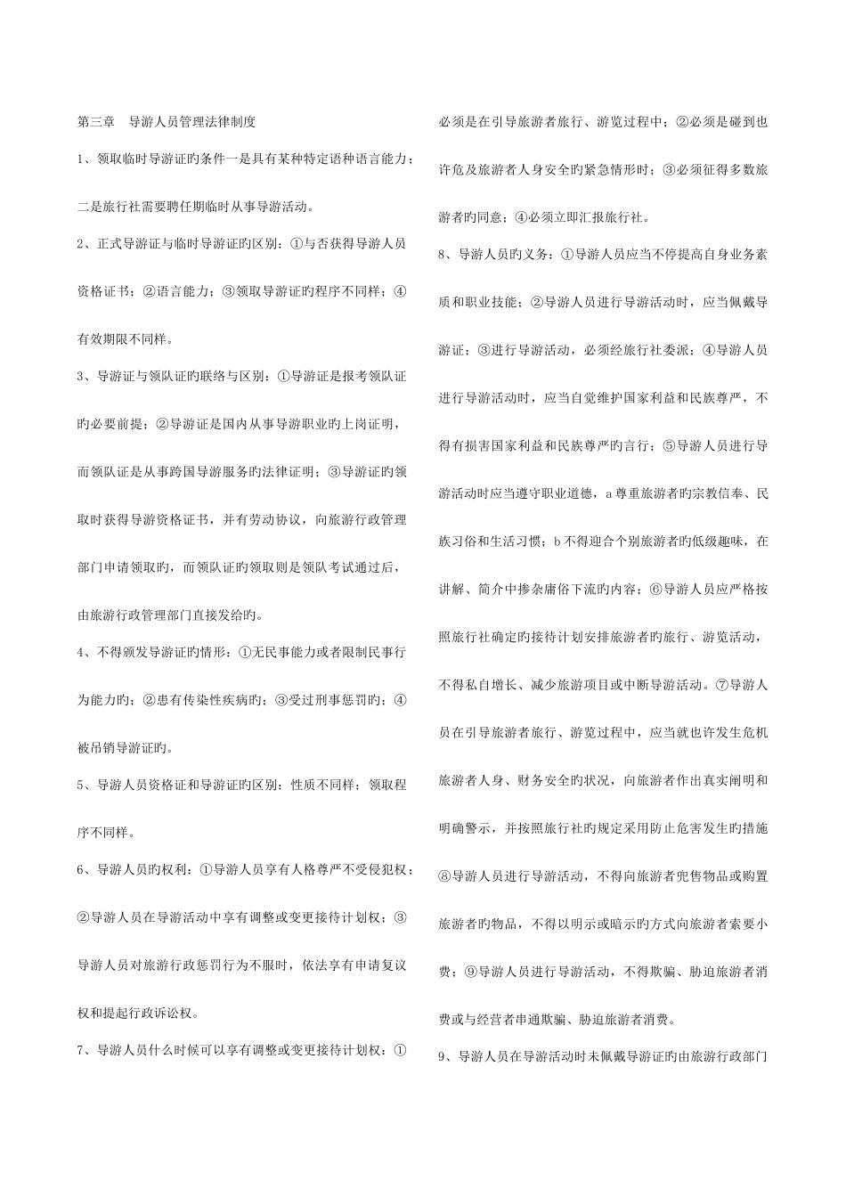 2025年导游法规知识点_第3页