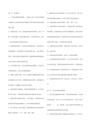2025年导游法规知识点