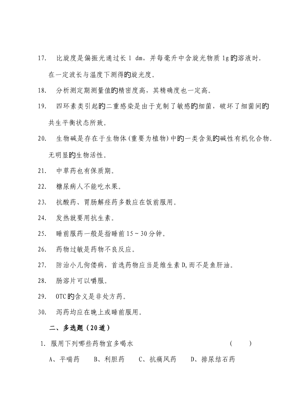 2025年药学竞赛试题_第2页